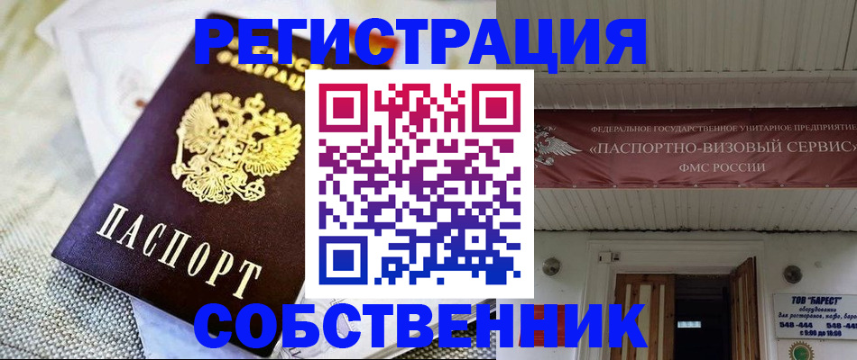 временная прописка в Кисловодске