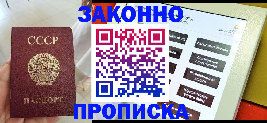 временная регистрация в квартире в Кисловодске