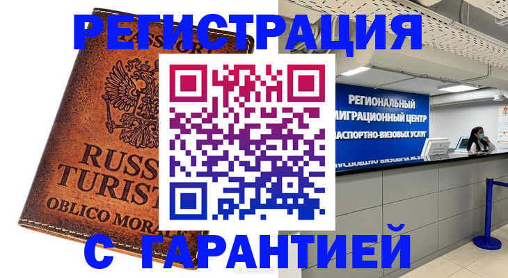 прописка в Кисловодске