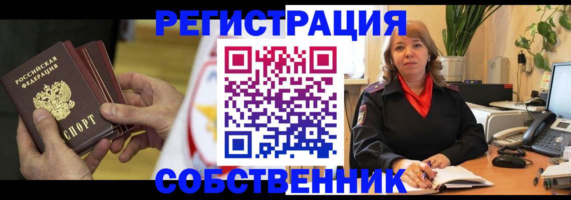 прописка законно в Кисловодске